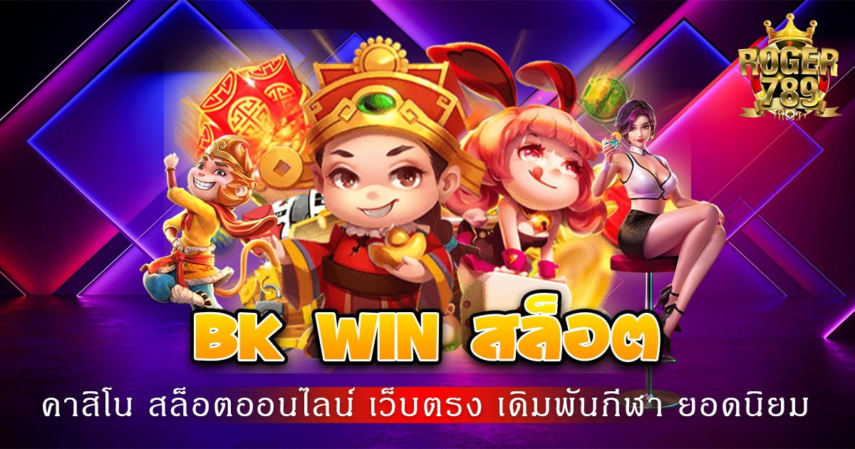 bk win สล็อต