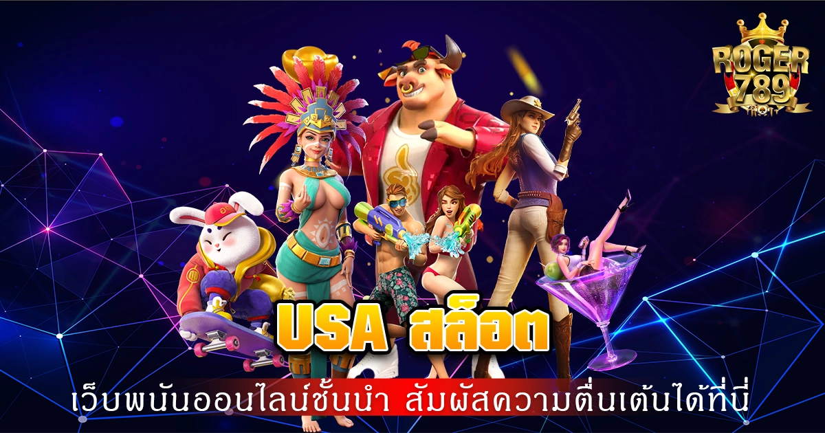 usa สล็อต